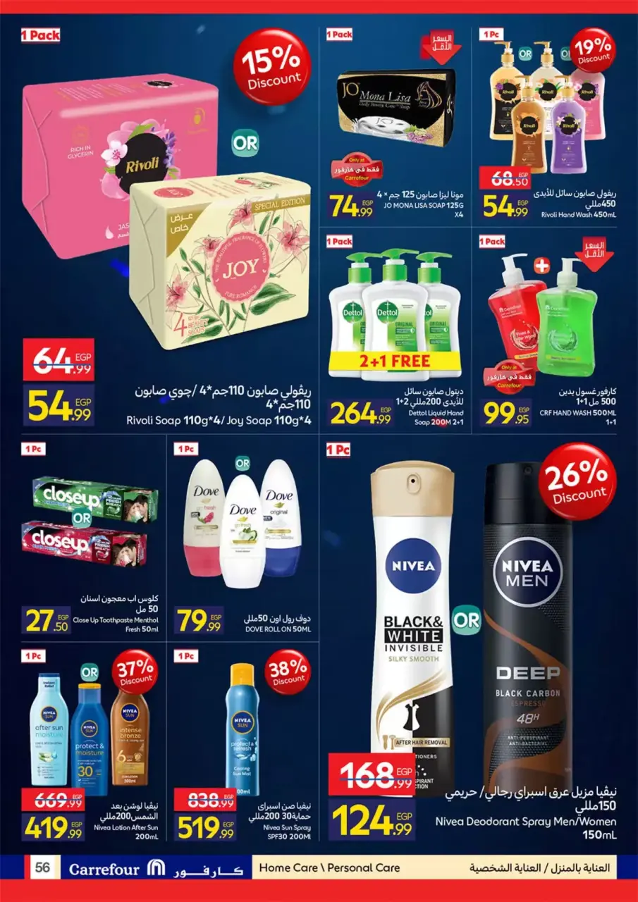 Carrefour Egypt offers from 22 June to 5 July 2026 Carrefour Shopping Festival - Page 56