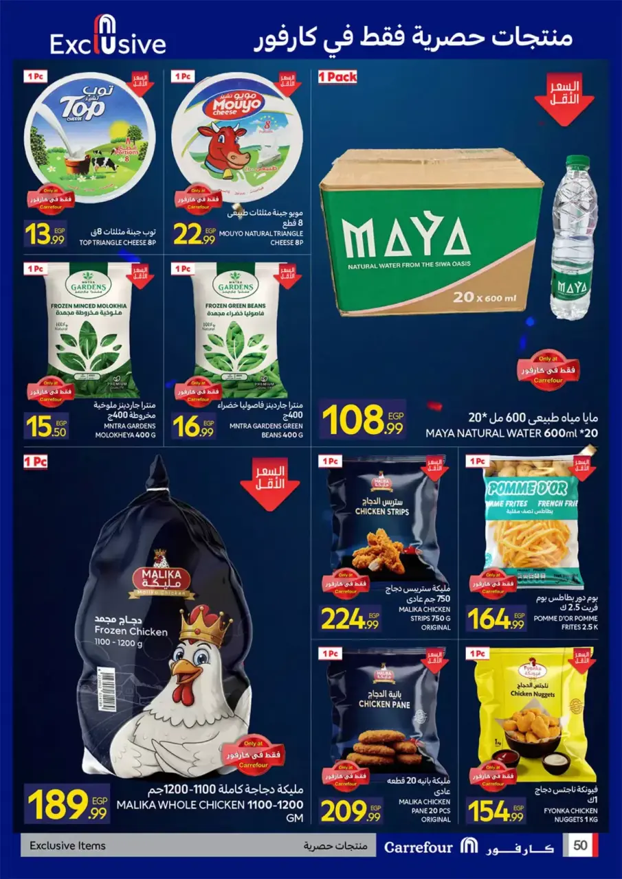 Carrefour Egypt offers from 22 June to 5 July 2026 Carrefour Shopping Festival - Page 50