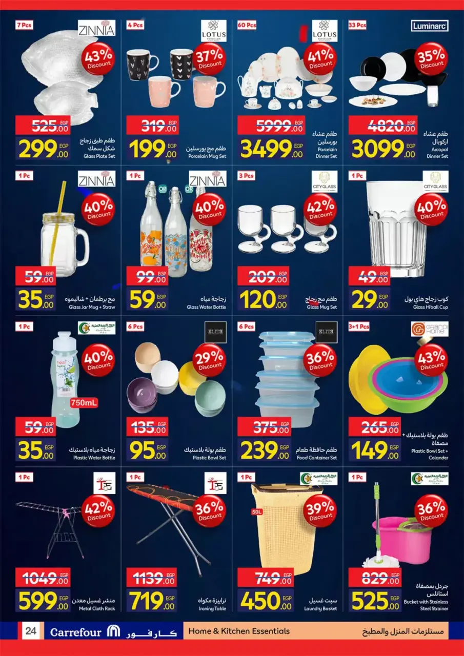 Carrefour Egypt offers from 22 June to 5 July 2026 Carrefour Shopping Festival - Page 24