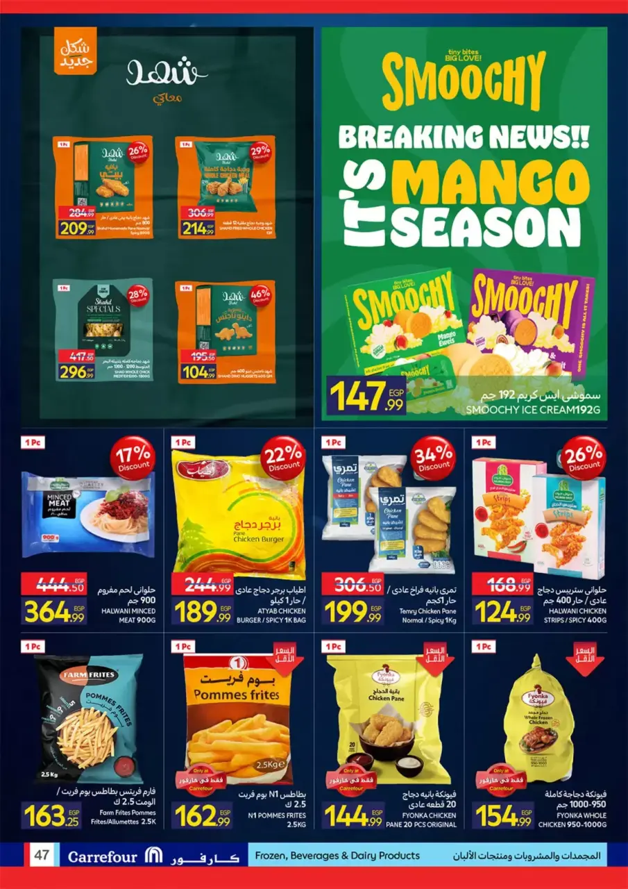 Carrefour Egypt offers from 22 June to 5 July 2026 Carrefour Shopping Festival - Page 47
