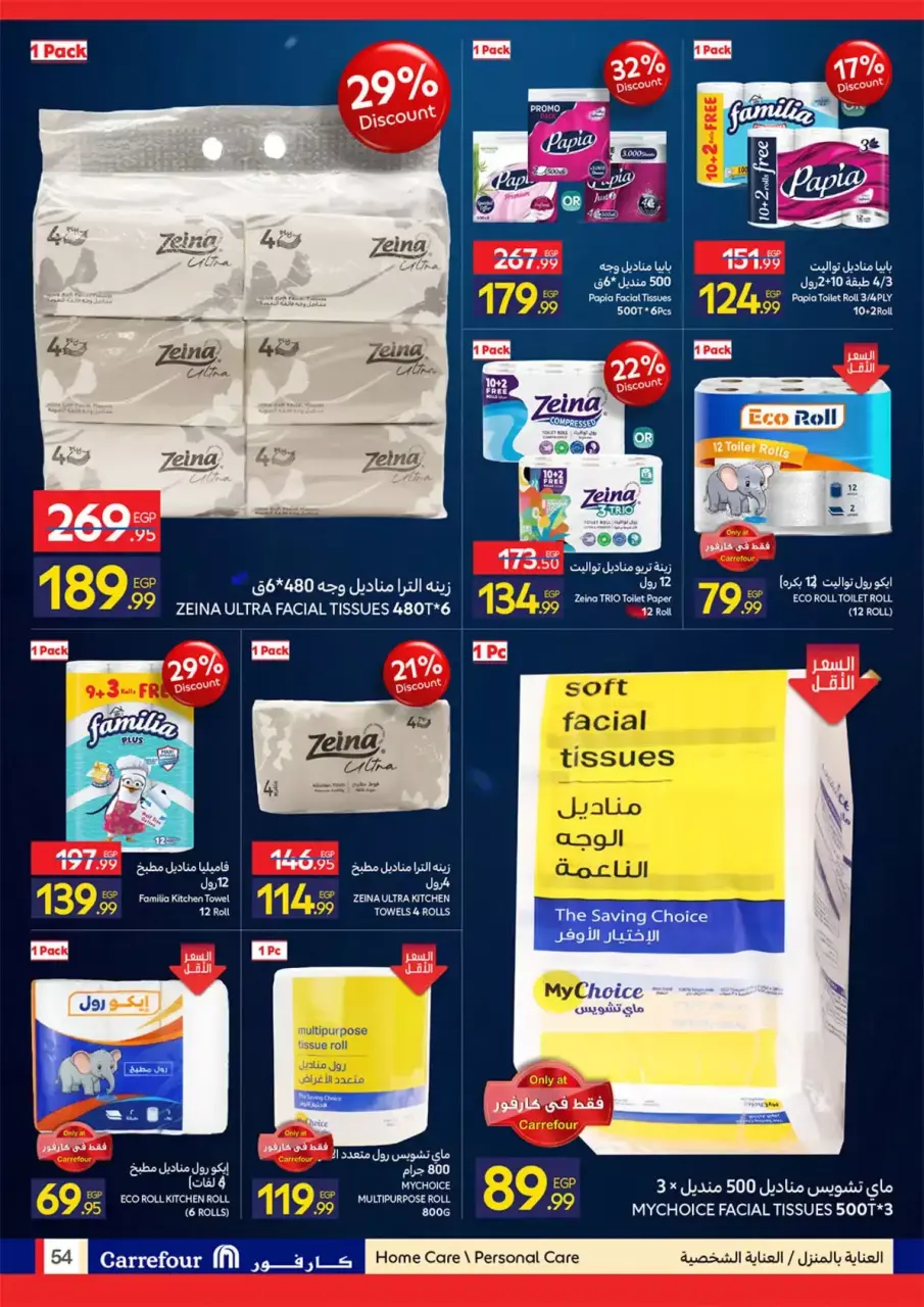 Carrefour Egypt offers from 22 June to 5 July 2026 Carrefour Shopping Festival - Page 54
