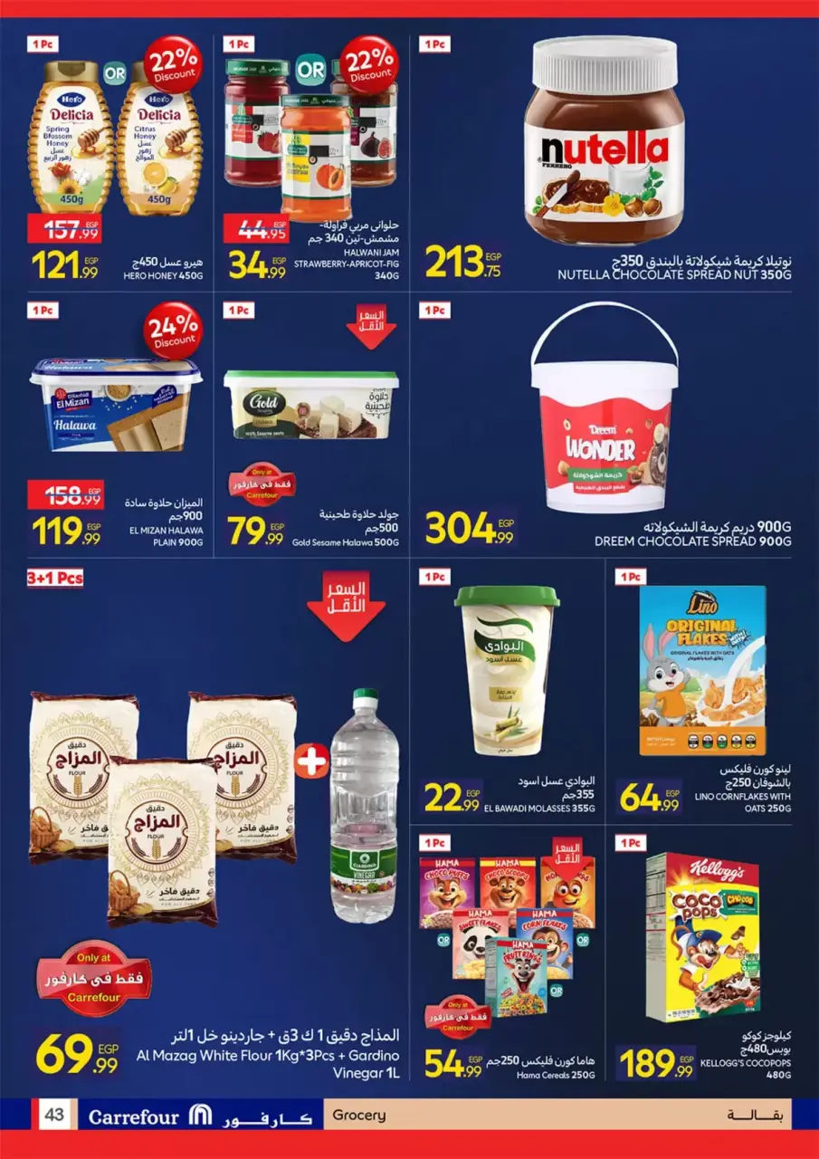 Carrefour Egypt offers from 22 June to 5 July 2026 Carrefour Shopping Festival - Page 43