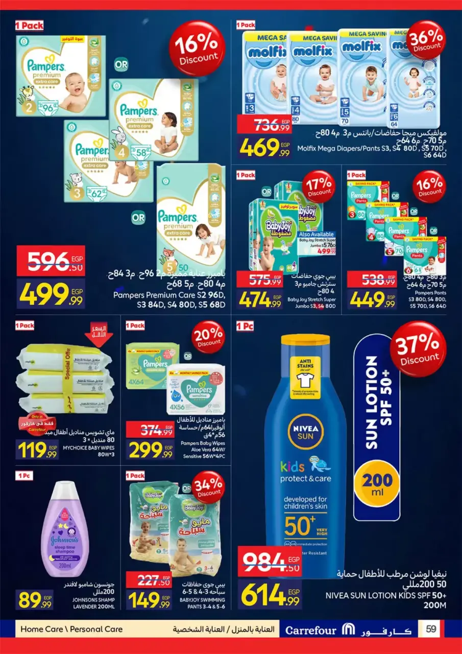 Carrefour Egypt offers from 22 June to 5 July 2026 Carrefour Shopping Festival - Page 59