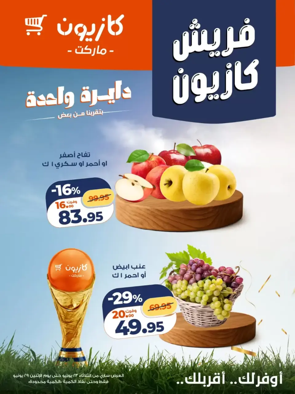 Kazyon Market Egypt offers from 23 to 29 June 2026 Fresh offers - Page 2