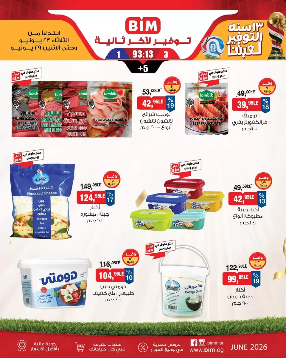 BIM Market Egypt offers from 23 to 29 June 2026 Saving Deals - Page 4