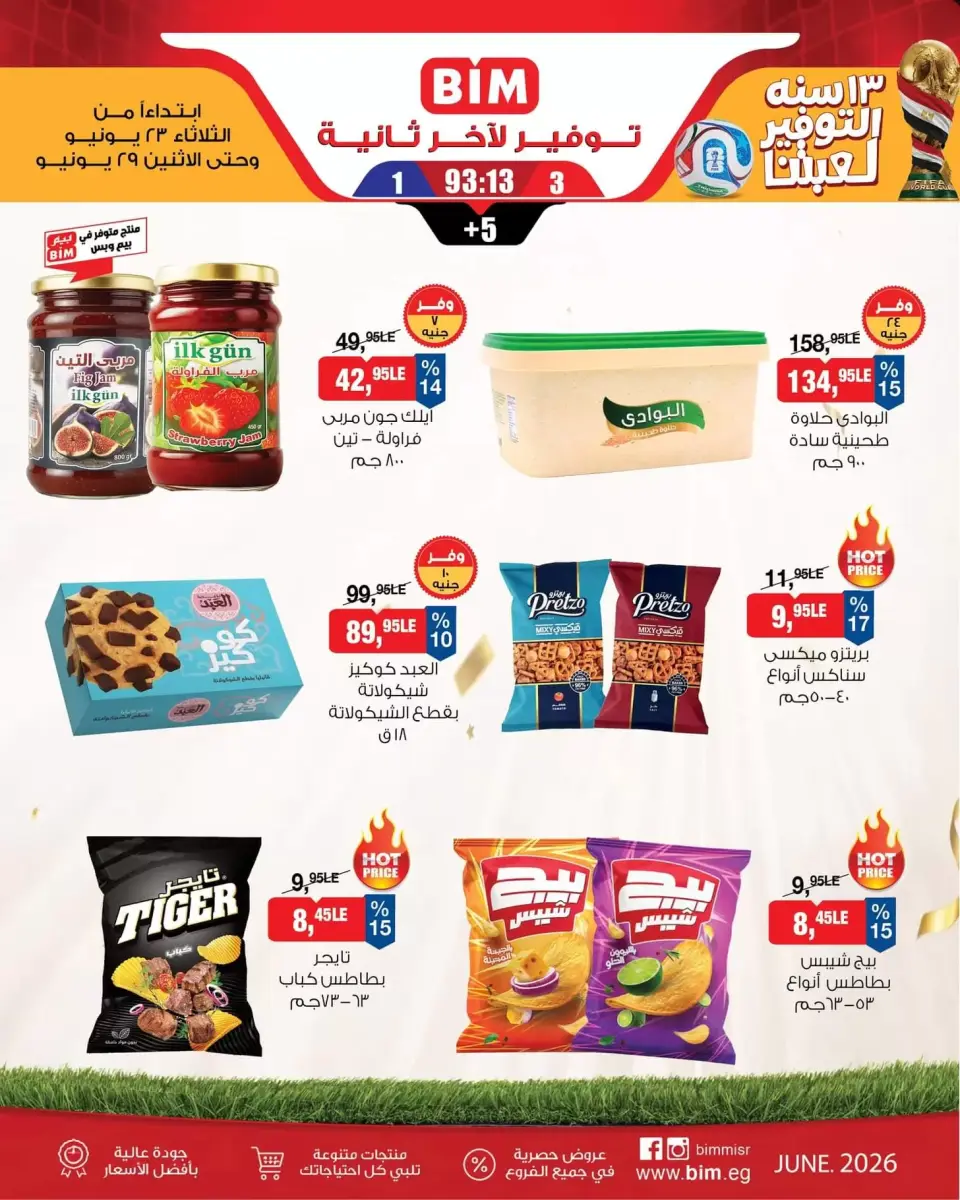 BIM Market Egypt offers from 23 to 29 June 2026 Saving Deals - Page 5