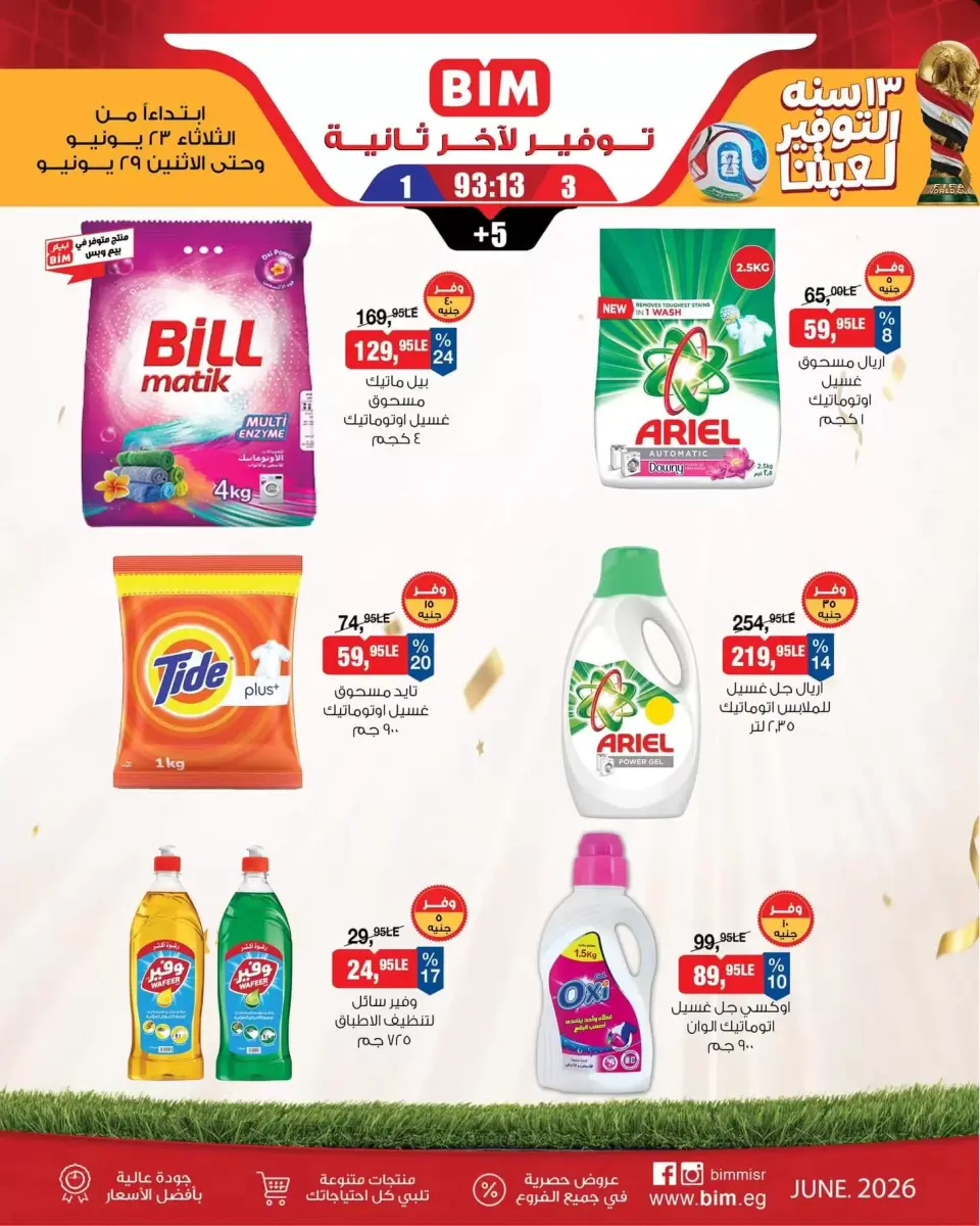 BIM Market Egypt offers from 23 to 29 June 2026 Saving Deals - Page 8