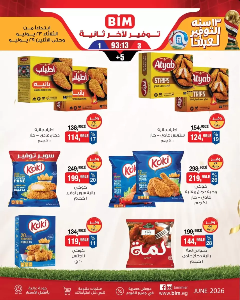 BIM Market Egypt offers from 23 to 29 June 2026 Saving Deals - Page 6