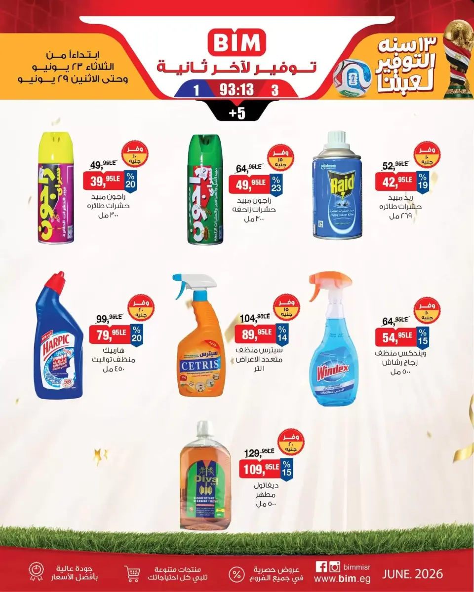BIM Market Egypt offers from 23 to 29 June 2026 Saving Deals - Page 9