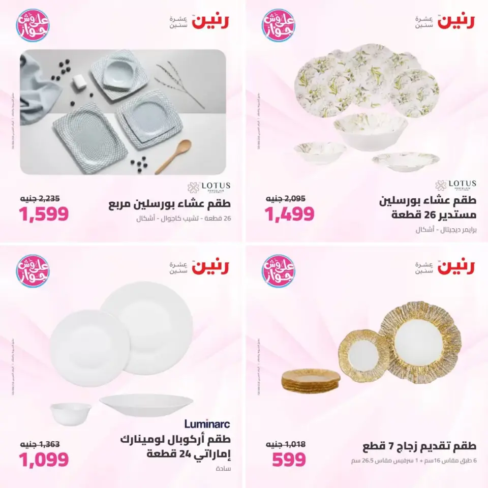 عروض رنين من ٢٣ حتى ٢٤ يونيو ٢٠٢٦ عروض أدوات المطبخ - صفحة 12