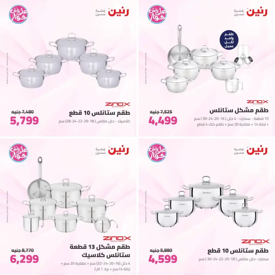 عروض رنين من ٢٣ حتى ٢٤ يونيو ٢٠٢٦ عروض أدوات المطبخ - صفحة 3