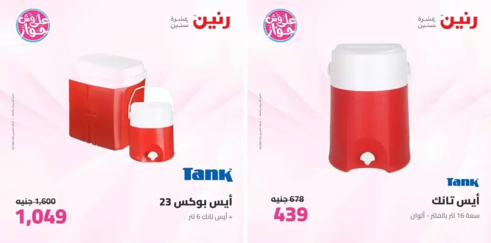 عروض رنين من ٢٣ حتى ٢٤ يونيو ٢٠٢٦ عروض أدوات المطبخ - صفحة 18