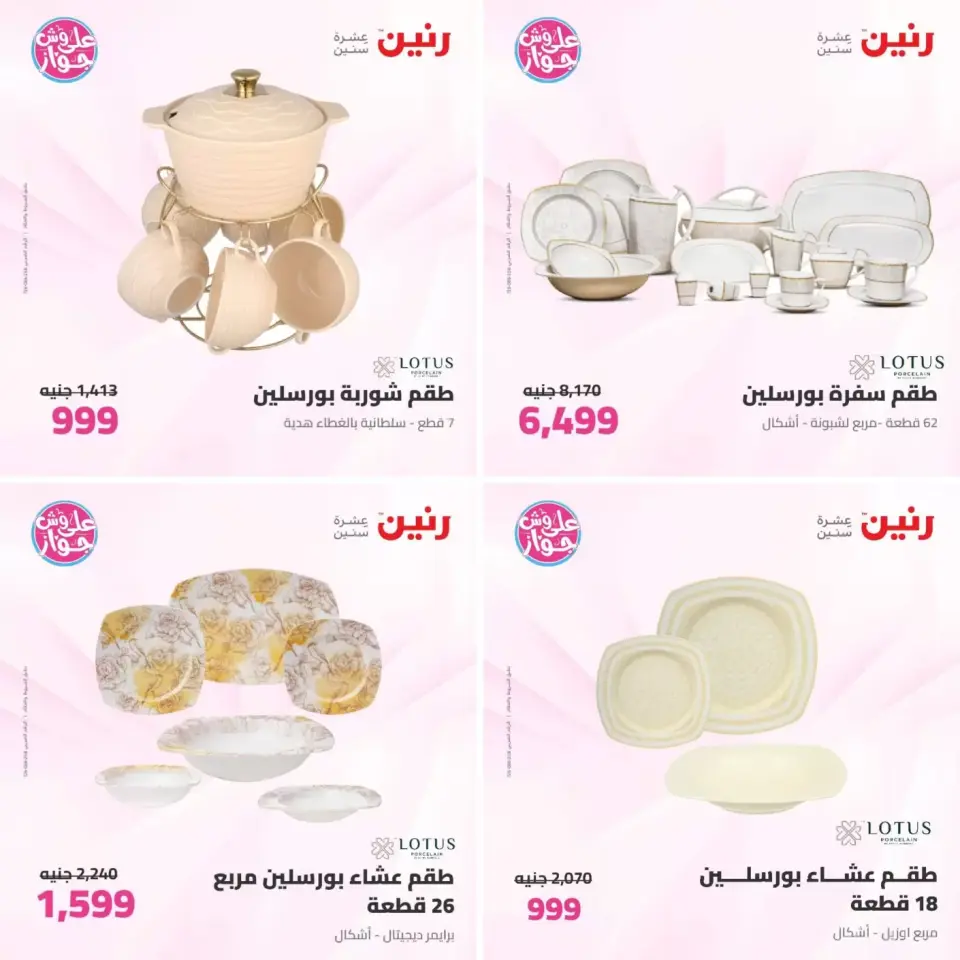 عروض رنين من ٢٣ حتى ٢٤ يونيو ٢٠٢٦ عروض أدوات المطبخ - صفحة 11