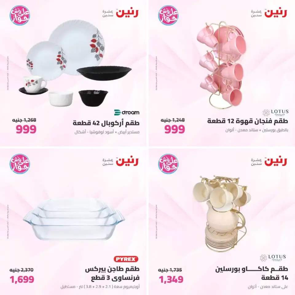 عروض رنين من ٢٣ حتى ٢٤ يونيو ٢٠٢٦ عروض أدوات المطبخ - صفحة 13