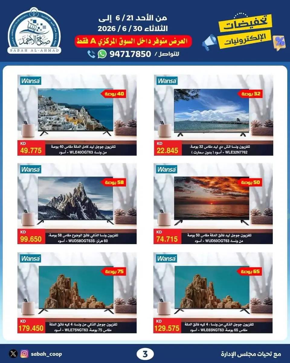 Sabah Al Ahmad co-op offers from 21 to 30 June 2026 Electronics Deals - Page 3