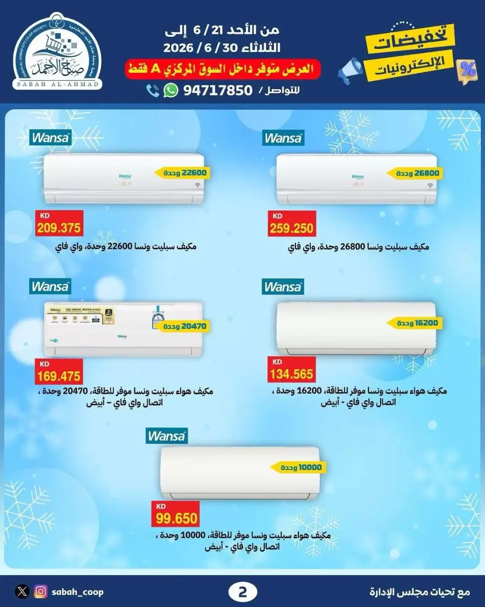Sabah Al Ahmad co-op offers from 21 to 30 June 2026 Electronics Deals - Page 2