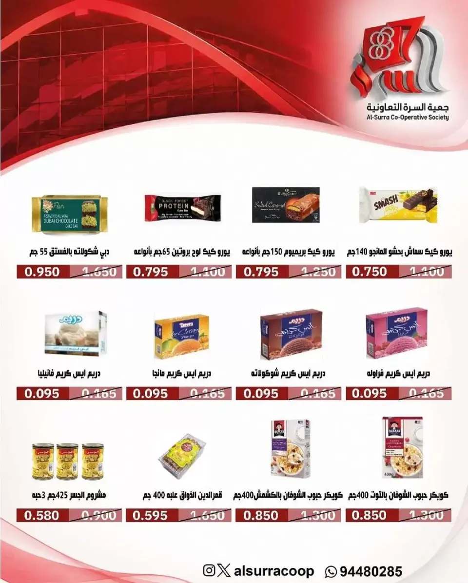 عروض جمعية بيان التعاونية الكويت من ٢٣ حتى ٢٧ يونيو ٢٠٢٦ أسعار يونيو - صفحة 6