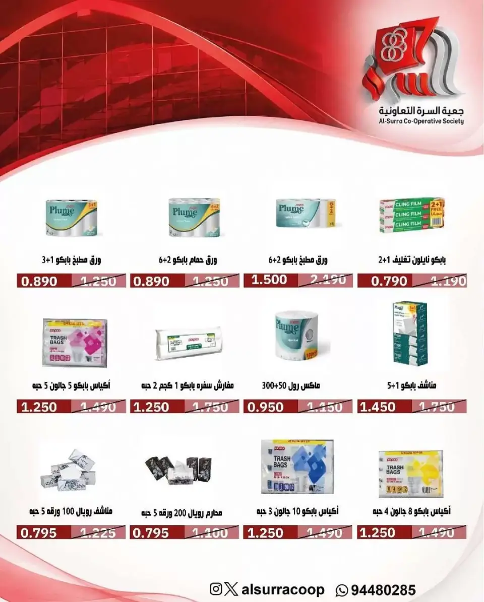 عروض جمعية بيان التعاونية الكويت من ٢٣ حتى ٢٧ يونيو ٢٠٢٦ أسعار يونيو - صفحة 20