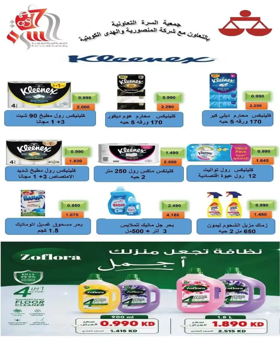 عروض جمعية بيان التعاونية الكويت من ٢٣ حتى ٢٧ يونيو ٢٠٢٦ أسعار يونيو - صفحة 25