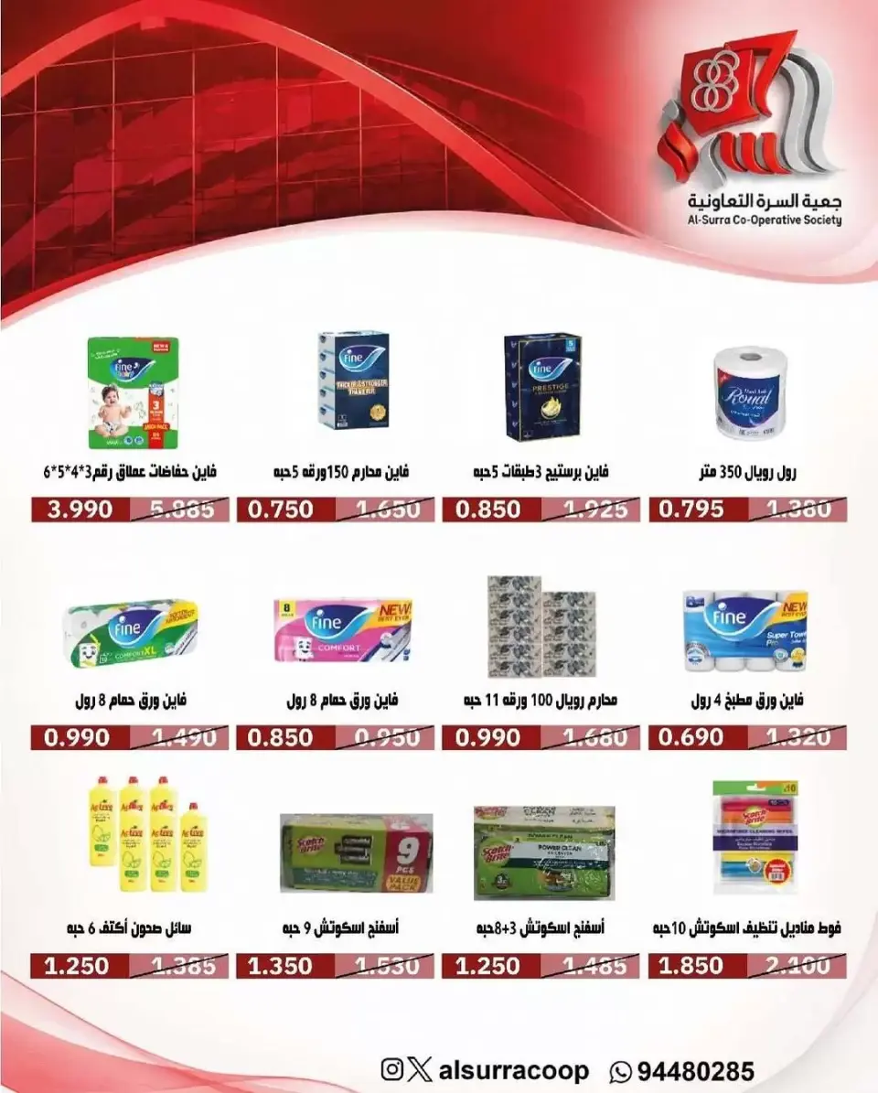 عروض جمعية بيان التعاونية الكويت من ٢٣ حتى ٢٧ يونيو ٢٠٢٦ أسعار يونيو - صفحة 21