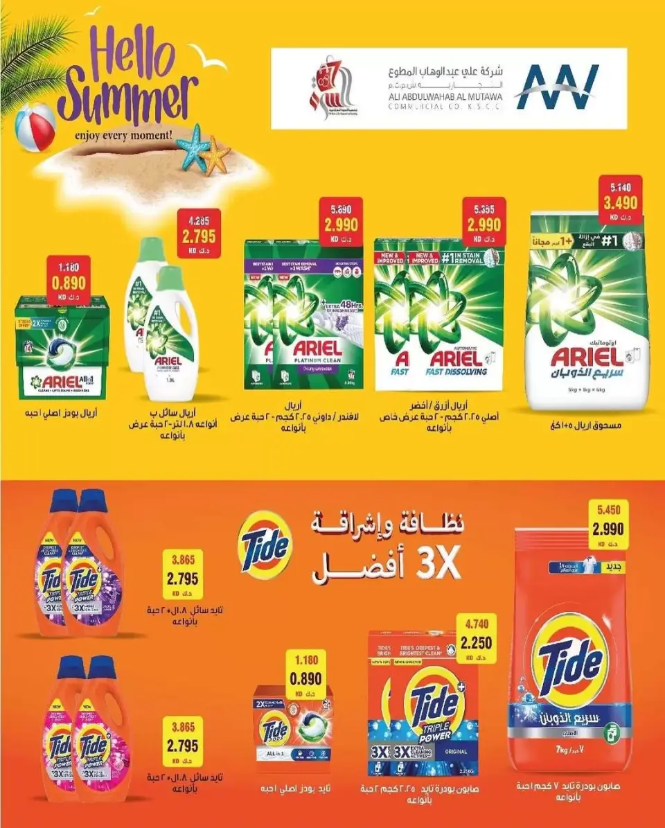 عروض جمعية بيان التعاونية الكويت من ٢٣ حتى ٢٧ يونيو ٢٠٢٦ أسعار يونيو - صفحة 23