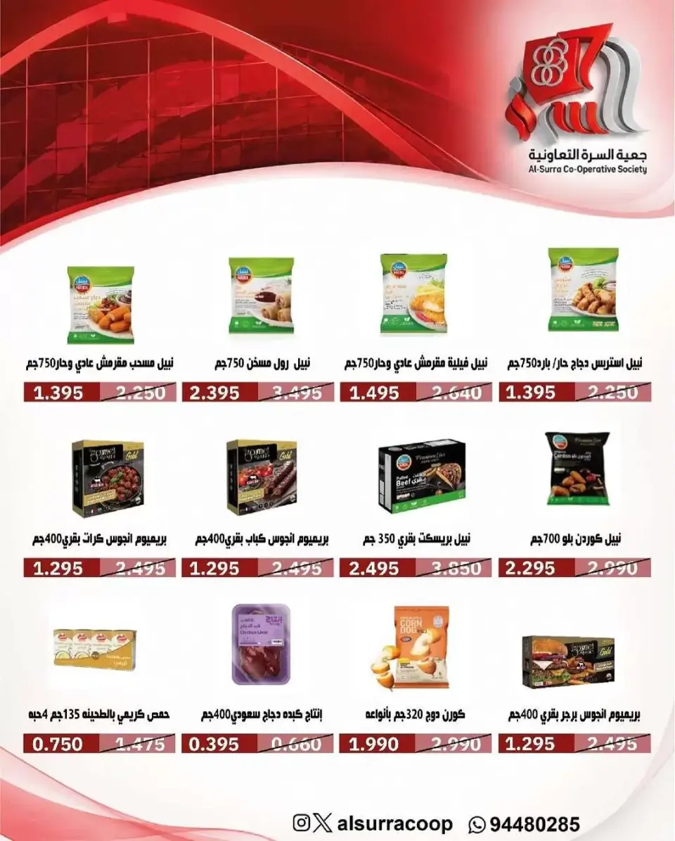عروض جمعية بيان التعاونية الكويت من ٢٣ حتى ٢٧ يونيو ٢٠٢٦ أسعار يونيو - صفحة 8
