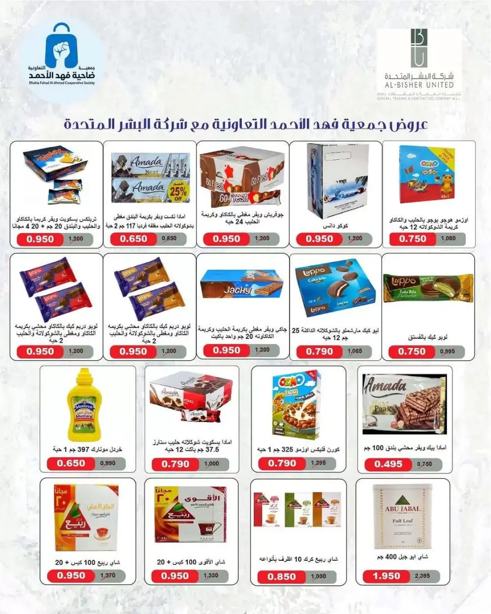 عروض جمعية ضاحية فهد الأحمد الكويت من ٢٣ حتى ٣٠ يونيو ٢٠٢٦ مجلة عروض يونيو - صفحة 14