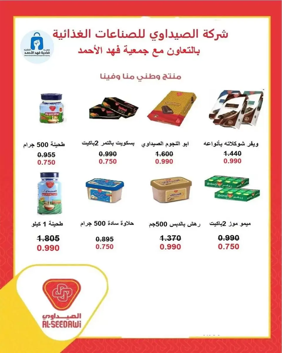 عروض جمعية ضاحية فهد الأحمد الكويت من ٢٣ حتى ٣٠ يونيو ٢٠٢٦ مجلة عروض يونيو - صفحة 11