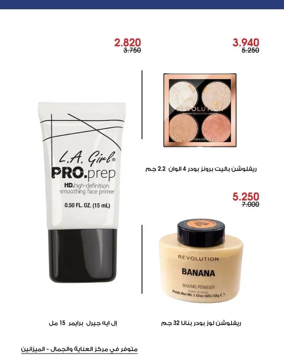 Ofertas de Sociedad cooperativa Al-Rawda y Hawali Kuwait de 22 a 30 junio 2026 Ofertas de cuidado y belleza - Página 7