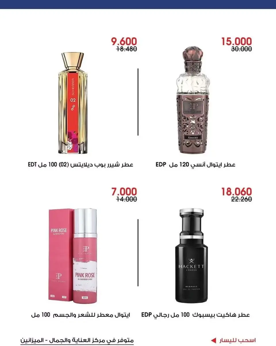 Ofertas de Sociedad cooperativa Al-Rawda y Hawali Kuwait de 22 a 30 junio 2026 Ofertas de cuidado y belleza - Página 4