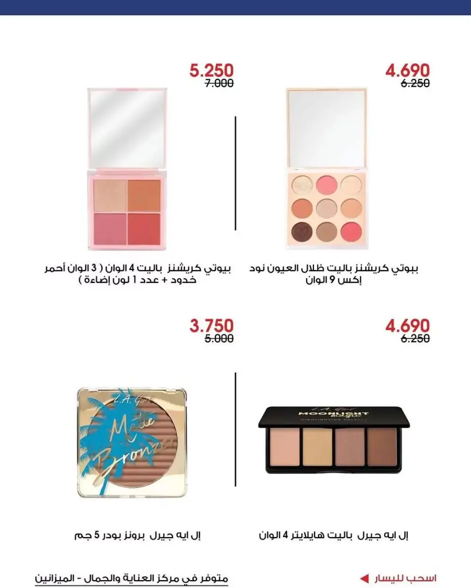 Ofertas de Sociedad cooperativa Al-Rawda y Hawali Kuwait de 22 a 30 junio 2026 Ofertas de cuidado y belleza - Página 6