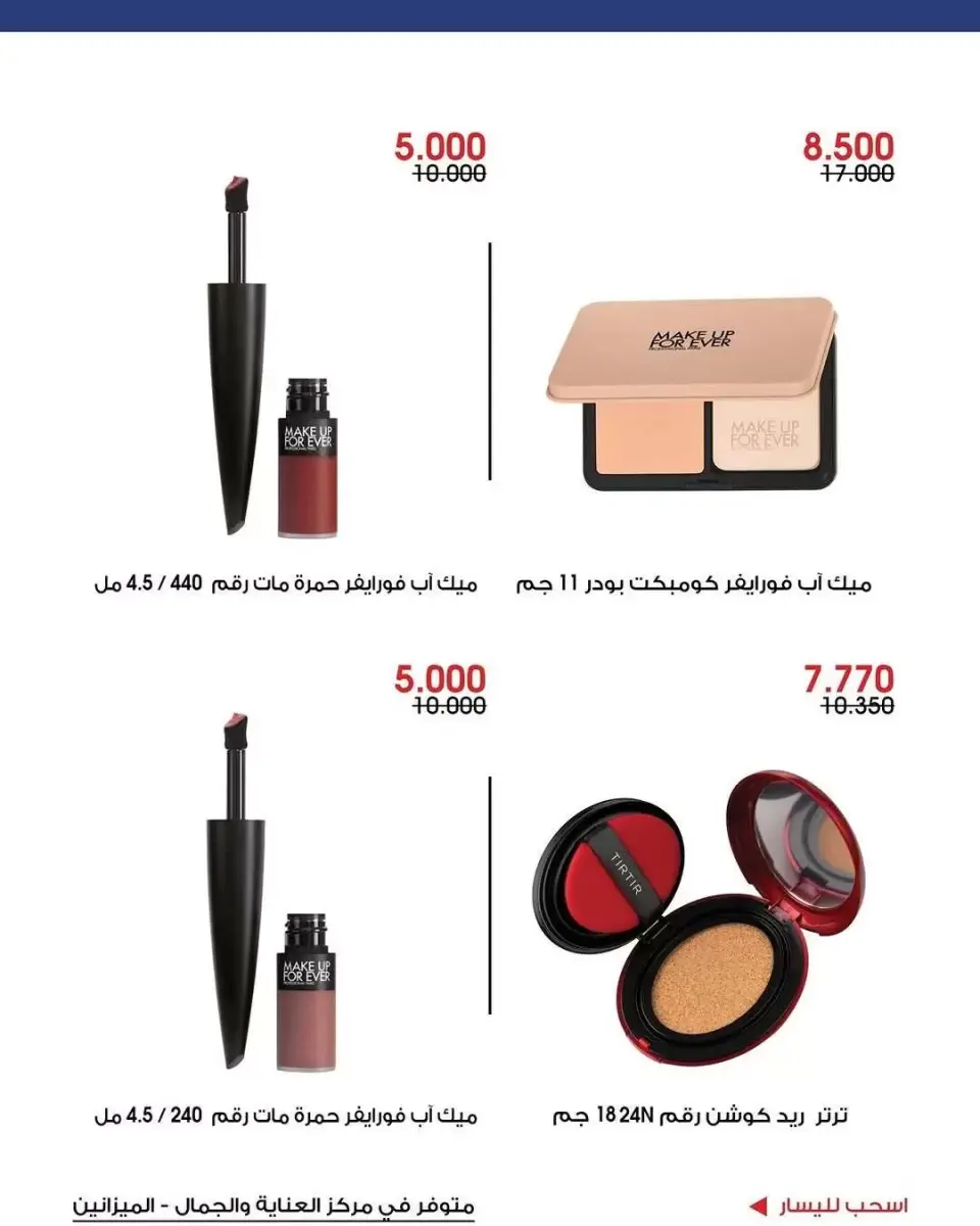 Ofertas de Sociedad cooperativa Al-Rawda y Hawali Kuwait de 22 a 30 junio 2026 Ofertas de cuidado y belleza - Página 5