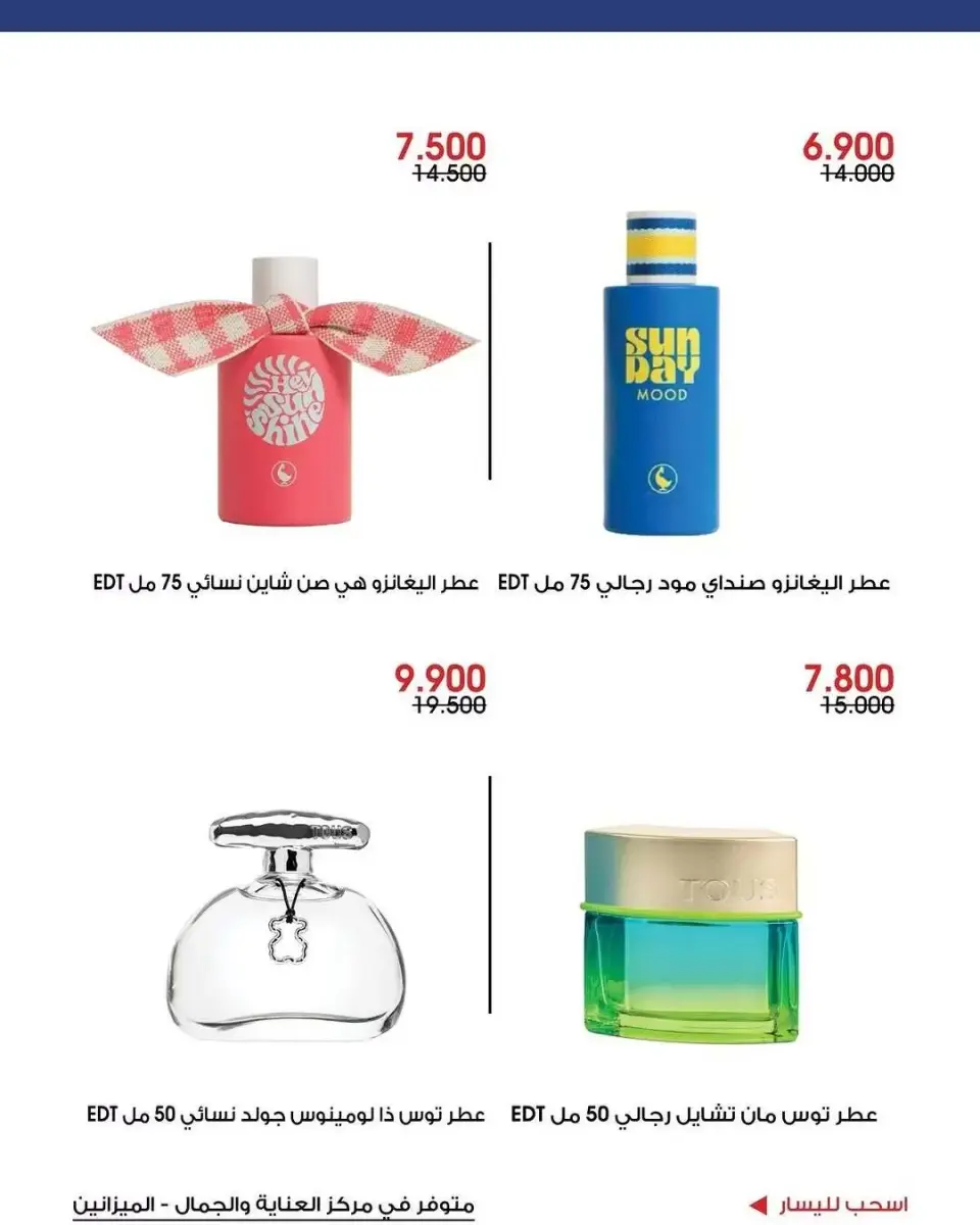 Ofertas de Sociedad cooperativa Al-Rawda y Hawali Kuwait de 22 a 30 junio 2026 Ofertas de cuidado y belleza - Página 2
