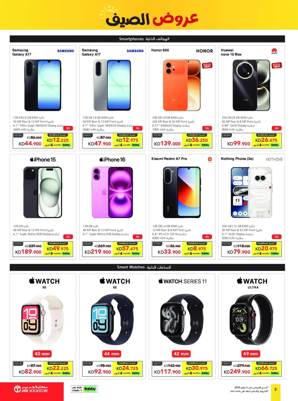 Jarir Bookstores Kuwait offers from 23 June to 5 July 2026 Summer Offers - Page 2