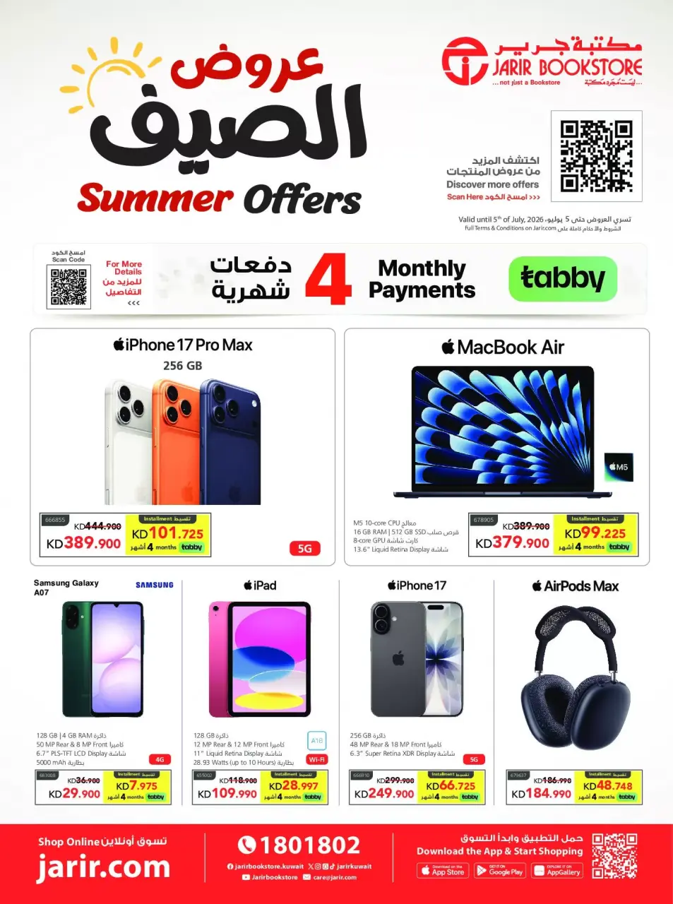 عروض مكتبات جرير الكويت من ٢٣ يونيو حتى ٥ يوليو ٢٠٢٦ عروض الصيف - مكتبات جرير - الكويت - 23 يونيو 2026 – 5 يوليو 2026 - صفحة 1