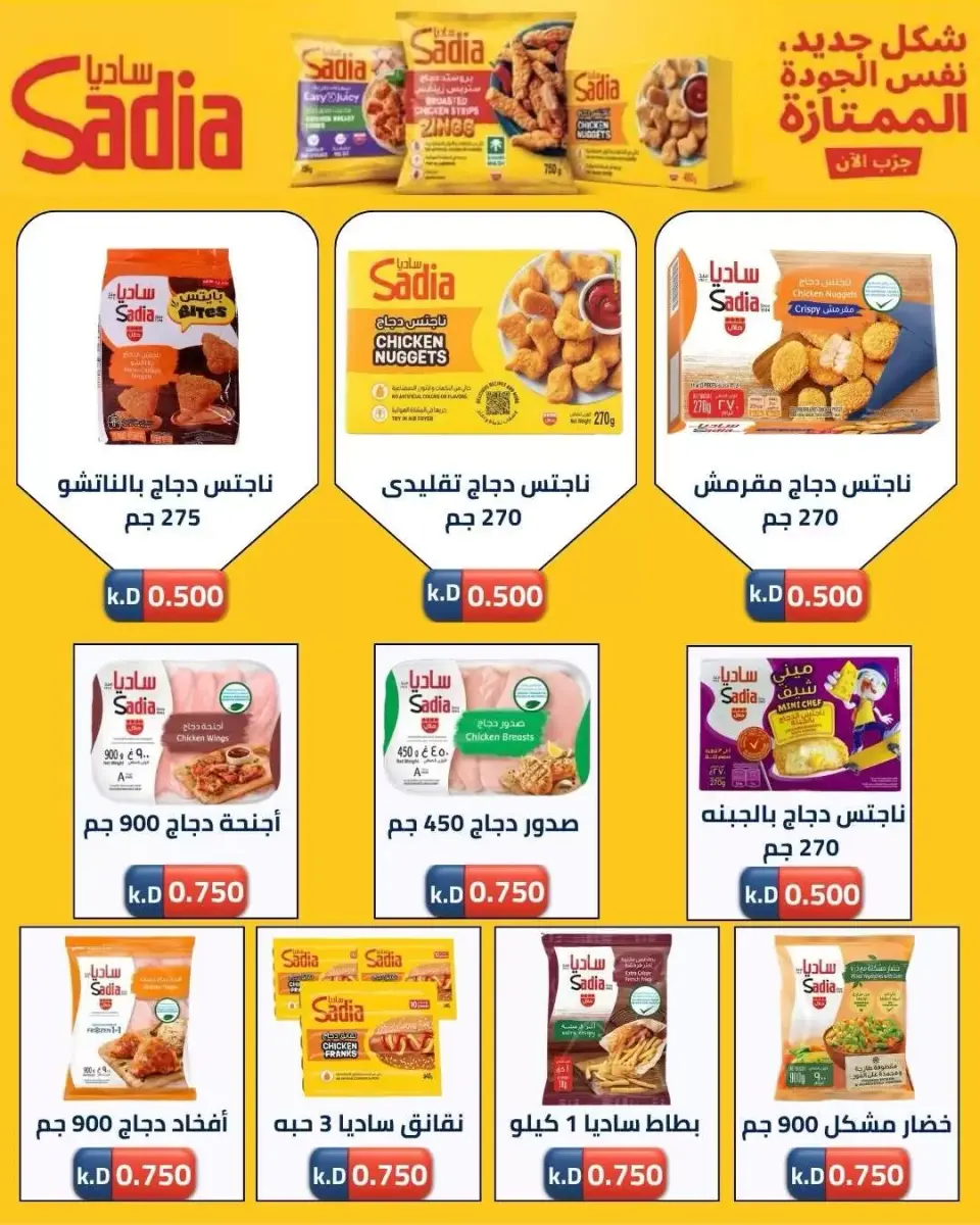 عروض جمعية صباح الناصر التعاونية من ٢٣ حتى ٢٧ يونيو ٢٠٢٦ أسعار كأس العالم - صفحة 3