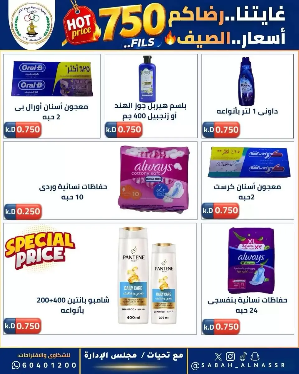 عروض جمعية صباح الناصر التعاونية من ٢٣ حتى ٢٧ يونيو ٢٠٢٦ أسعار كأس العالم - صفحة 34