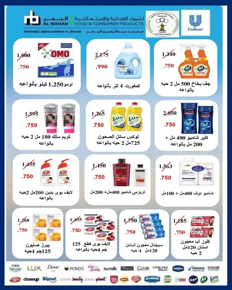 عروض جمعية صباح الناصر التعاونية من ٢٣ حتى ٢٧ يونيو ٢٠٢٦ أسعار كأس العالم - صفحة 33