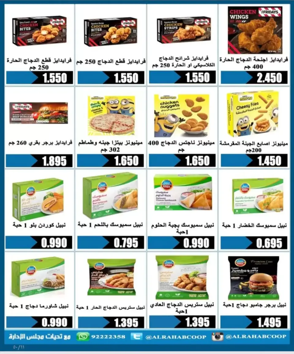 عروض جمعية بيان التعاونية الكويت من ٢٤ حتى ٣٠ يونيو ٢٠٢٦ أسعار يونيو - صفحة 11