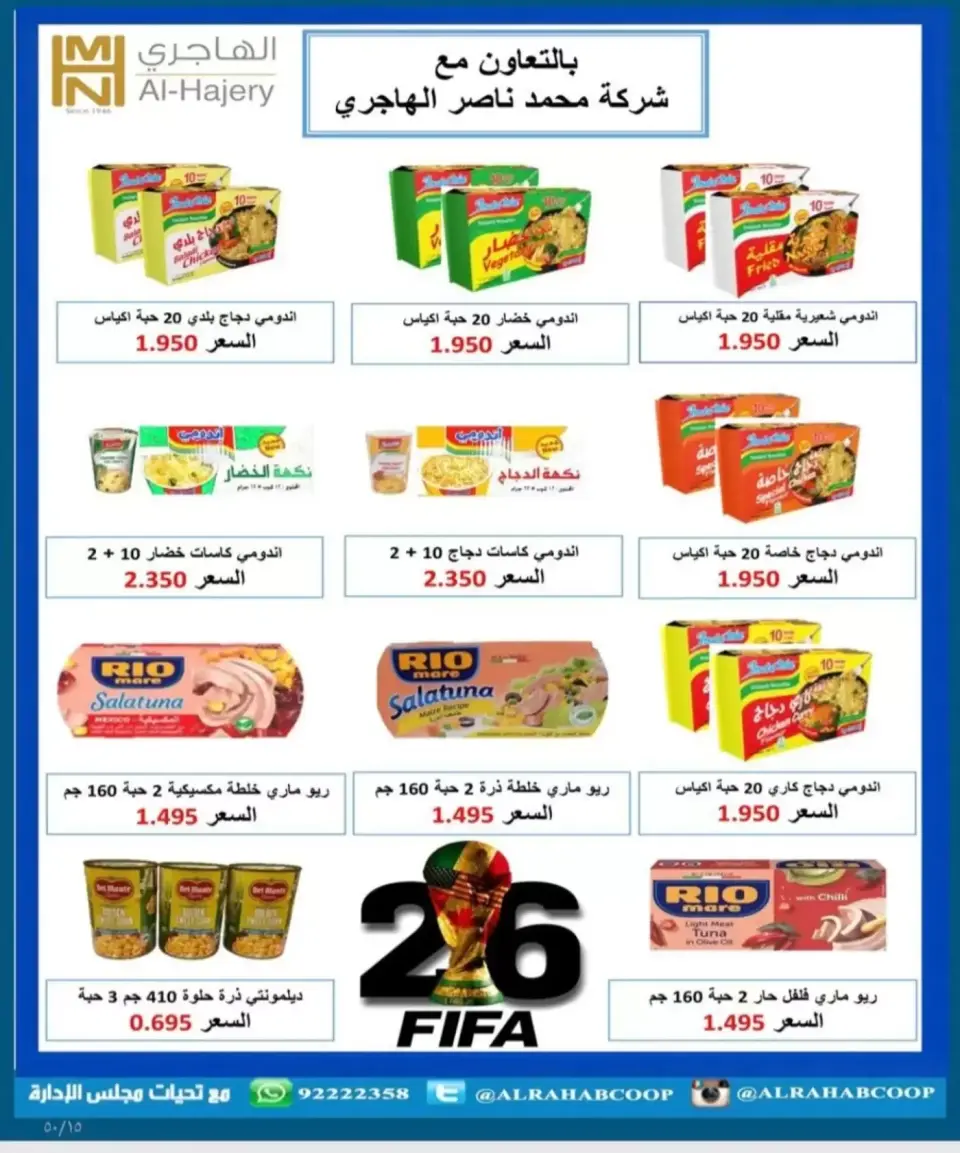 عروض جمعية بيان التعاونية الكويت من ٢٤ حتى ٣٠ يونيو ٢٠٢٦ أسعار يونيو - صفحة 15