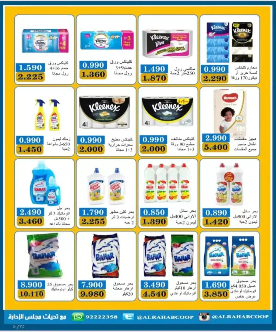 عروض جمعية بيان التعاونية الكويت من ٢٤ حتى ٣٠ يونيو ٢٠٢٦ أسعار يونيو - صفحة 35