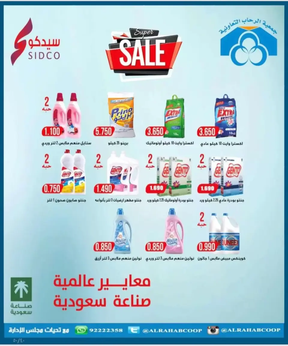 عروض جمعية بيان التعاونية الكويت من ٢٤ حتى ٣٠ يونيو ٢٠٢٦ أسعار يونيو - صفحة 40
