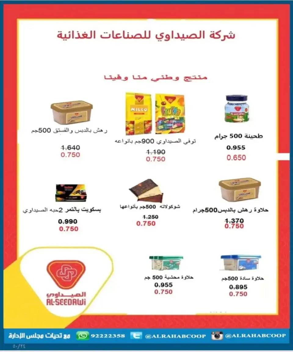 عروض جمعية بيان التعاونية الكويت من ٢٤ حتى ٣٠ يونيو ٢٠٢٦ أسعار يونيو - صفحة 24