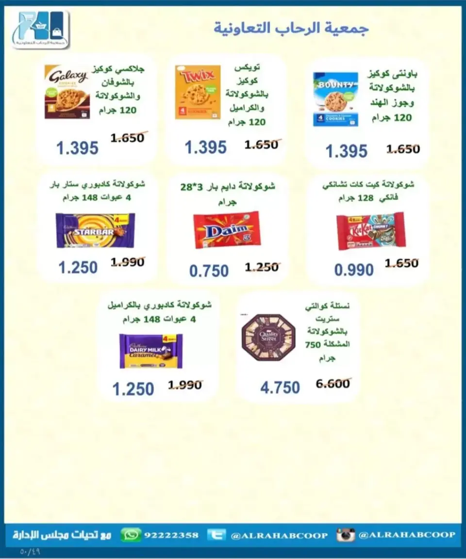 عروض جمعية بيان التعاونية الكويت من ٢٤ حتى ٣٠ يونيو ٢٠٢٦ أسعار يونيو - صفحة 49
