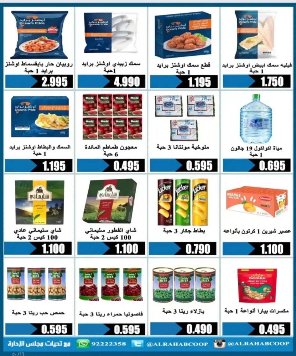 عروض جمعية بيان التعاونية الكويت من ٢٤ حتى ٣٠ يونيو ٢٠٢٦ أسعار يونيو - صفحة 16