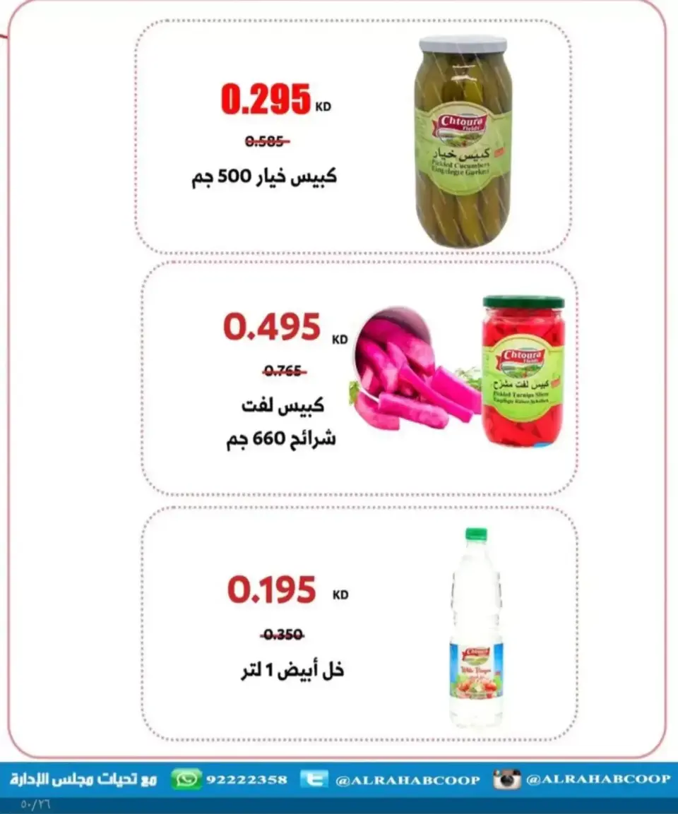 عروض جمعية بيان التعاونية الكويت من ٢٤ حتى ٣٠ يونيو ٢٠٢٦ أسعار يونيو - صفحة 26