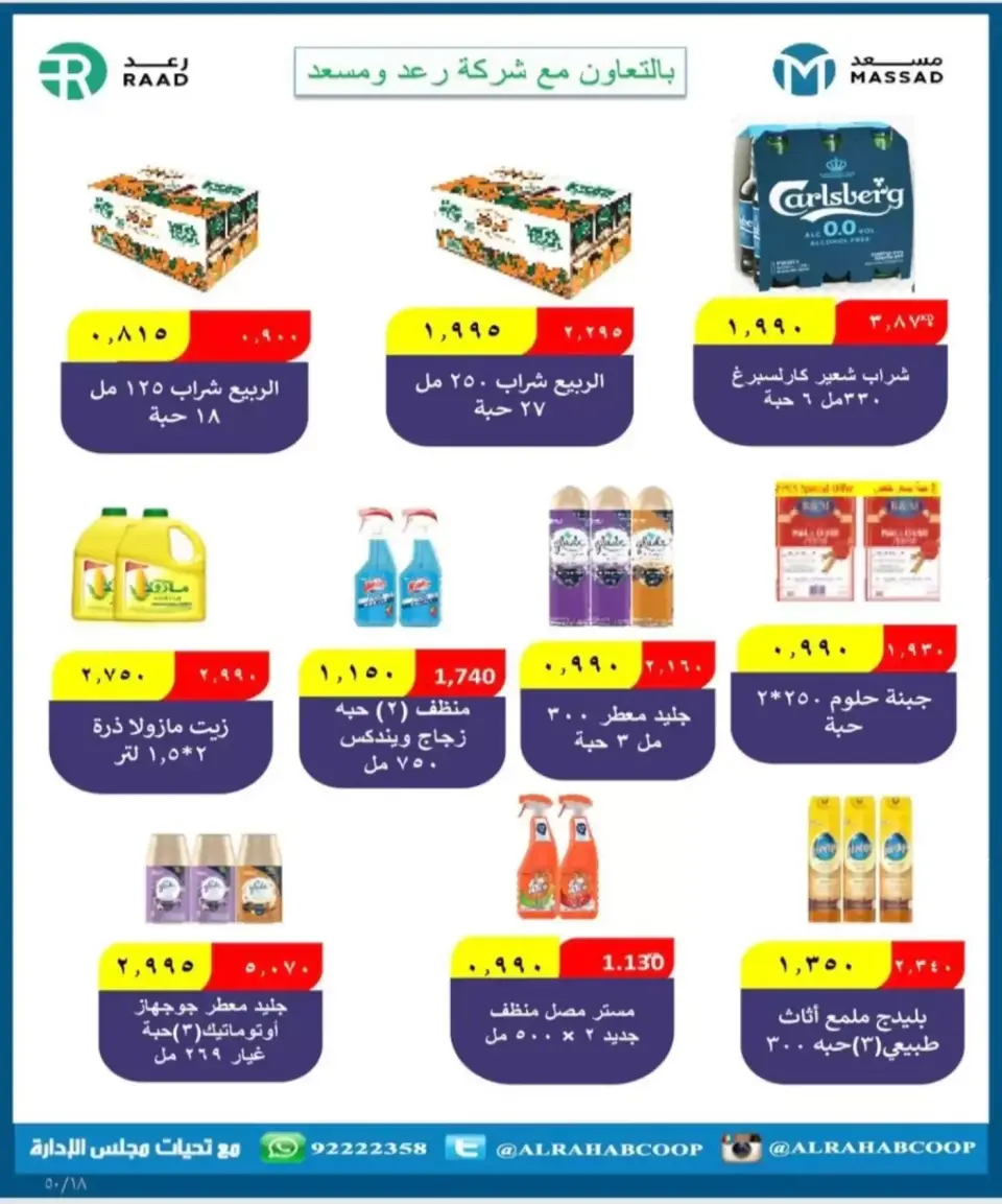 عروض جمعية بيان التعاونية الكويت من ٢٤ حتى ٣٠ يونيو ٢٠٢٦ أسعار يونيو - صفحة 18