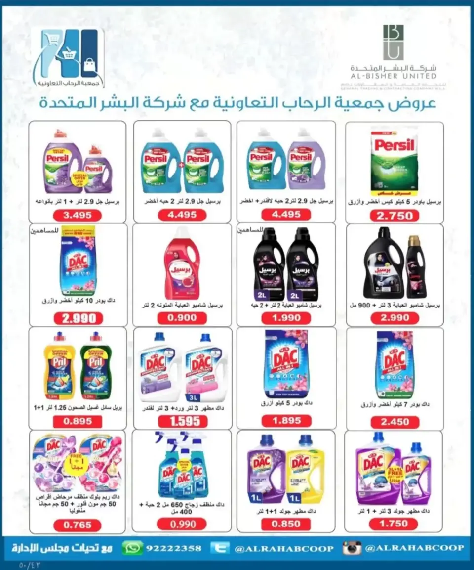 عروض جمعية بيان التعاونية الكويت من ٢٤ حتى ٣٠ يونيو ٢٠٢٦ أسعار يونيو - صفحة 43