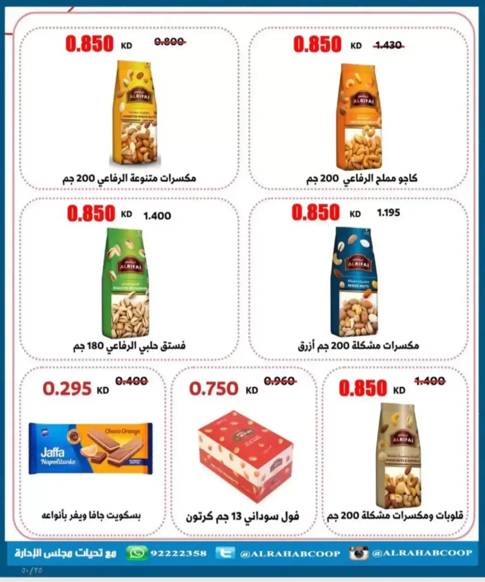 عروض جمعية بيان التعاونية الكويت من ٢٤ حتى ٣٠ يونيو ٢٠٢٦ أسعار يونيو - صفحة 25