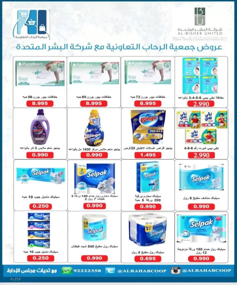 عروض جمعية بيان التعاونية الكويت من ٢٤ حتى ٣٠ يونيو ٢٠٢٦ أسعار يونيو - صفحة 45